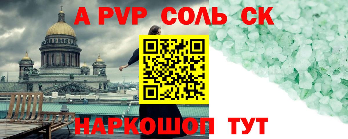 Альфа ПВП Соль  Альфа ПВП крисы CK  A-PVP  A-PVP VHQ  Севастополь  Вход с VPN 
