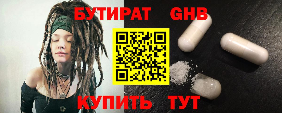 Бутират BDO Севастополь