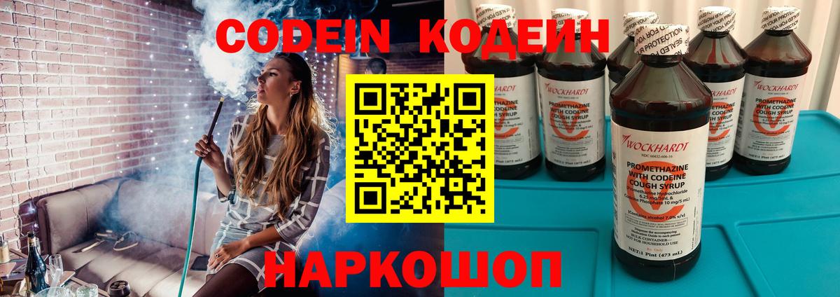 Кодеиновый сироп Lean напиток Lean (лин)  Вход с VPN  Севастополь  что такое наркотик  Codein напиток Lean (лин) 