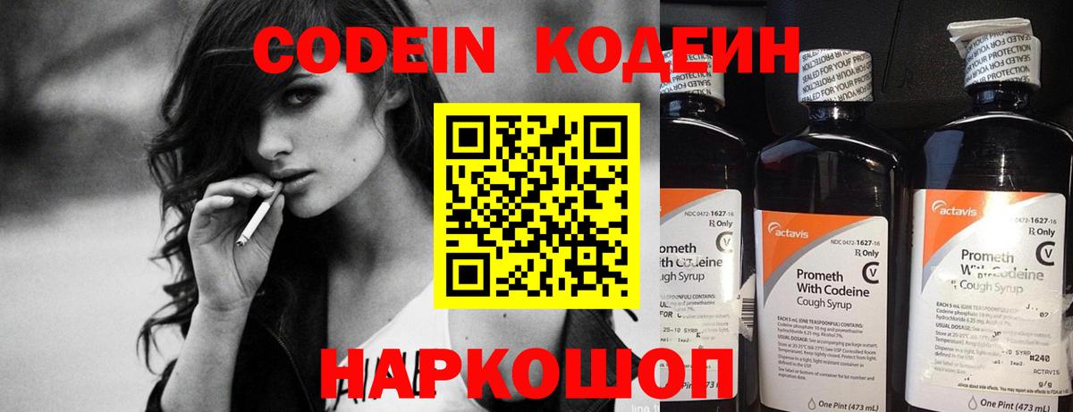 Кодеин напиток Lean (лин) Севастополь