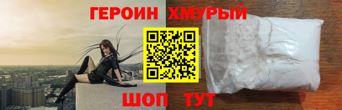 Севастополь  ГЕРОИН герыч  Вход с VPN 