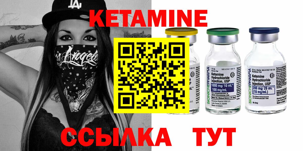 Кетамин ketamine  Вход с VPN  Севастополь 