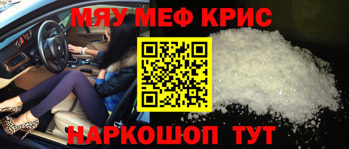 Мефедрон мука Севастополь