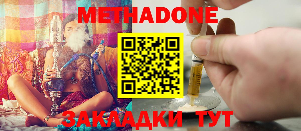 МЕТАДОН кристалл  Вход с VPN  Севастополь 